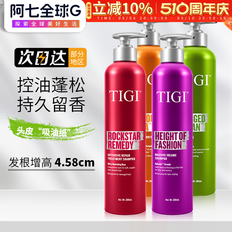 TIGI洗发膏控油蓬松氨基酸
