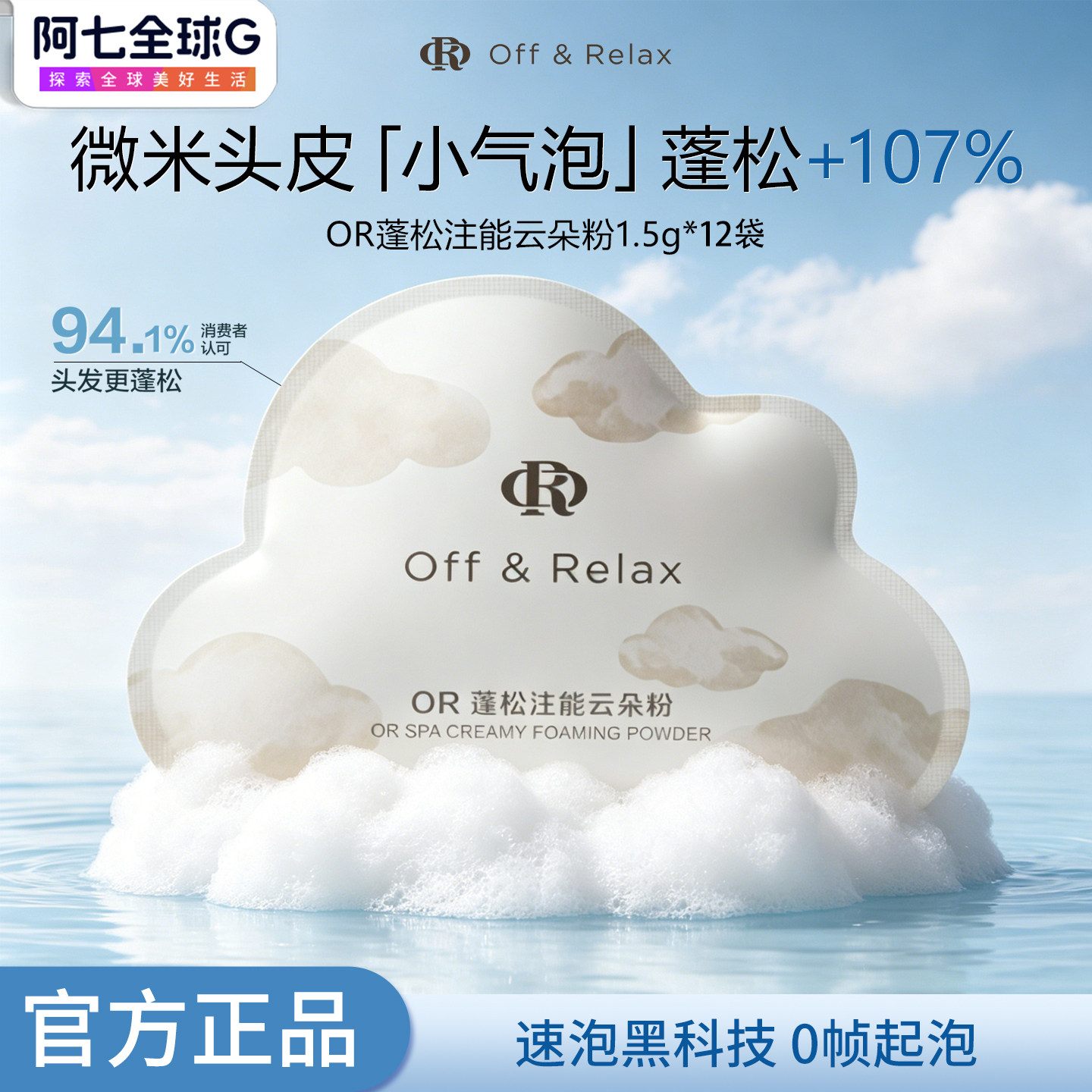 OffRelax蓬松SPA云朵粉长效蓬松控油泡泡粉官方正品1.5g