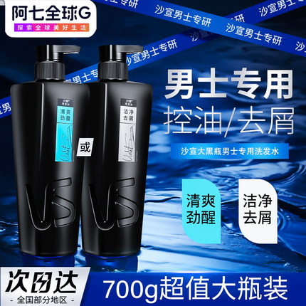 VS沙宣洗发露清爽劲醒男士专用700g洗发水露洁净清爽去油薄荷留香