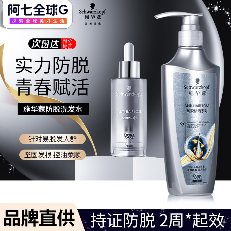 600ml更更划算！施华蔻洗发水