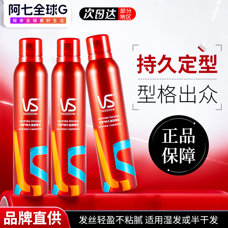 沙宣泡沫摩丝保湿卷发