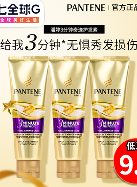 潘婷三分钟奇迹护发素毛躁干枯女柔顺染烫修护顺滑3分钟发膜正品