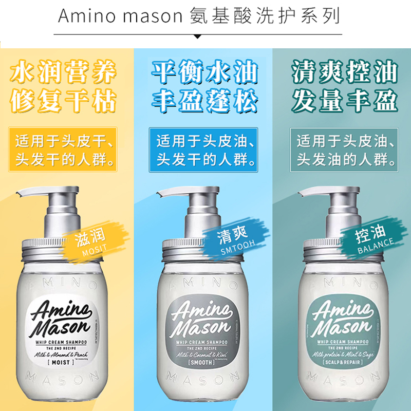 日本amino mason洗发水am氨基研氨基酸控油蓬松阿蜜浓梅森洗头膏