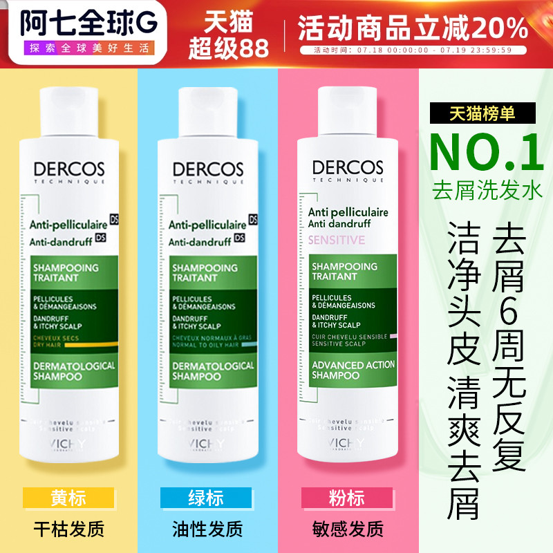 头屑吸尘器！薇姿洗发水