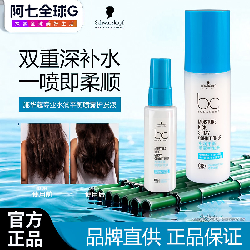施华蔻水润平衡护发喷雾润发液营养水免洗护发素毛躁保湿修护精油