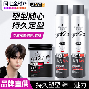 施华蔻发蜡Got2b非凡绅士光感塑型发泥男士 持久定型喷雾发胶清香