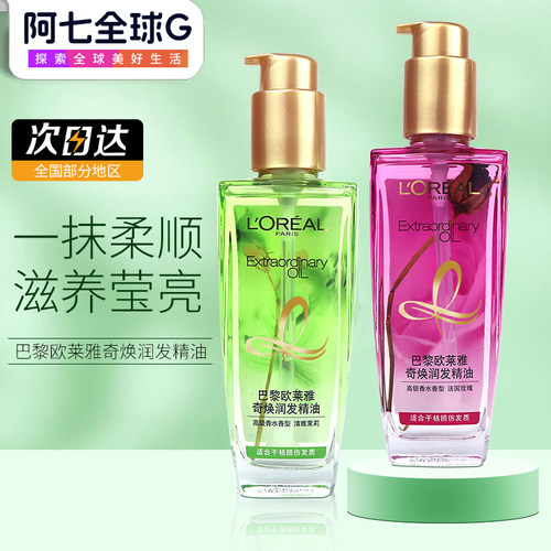 欧莱雅护发精油收藏加购赢好礼