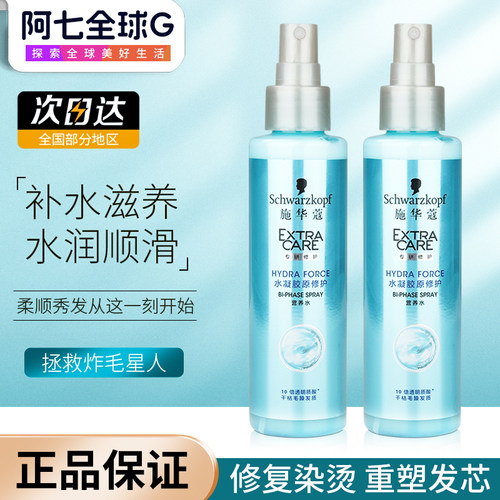 施华蔻营养水补水保湿护发