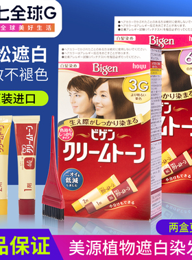日本bigen美源染发剂可瑞慕遮白发轻松染植物纯原装进口官方正品