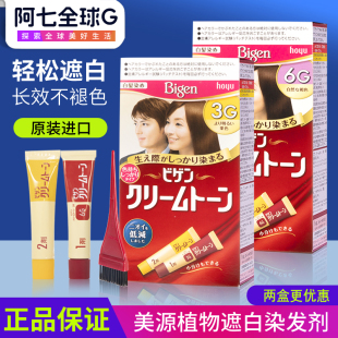 日本bigen美源染发剂可瑞慕遮白发轻松染植物纯原装 进口官方正品