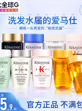 卡诗洗发水80ml旅行装中样白金元气姜黑钻耀光双重小样发膜护发素