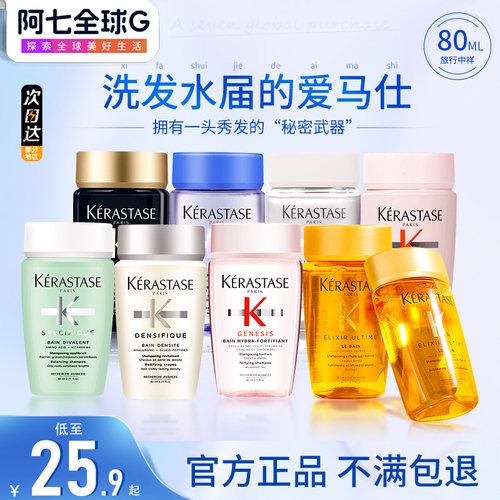 卡诗洗发水80ml旅行装中样