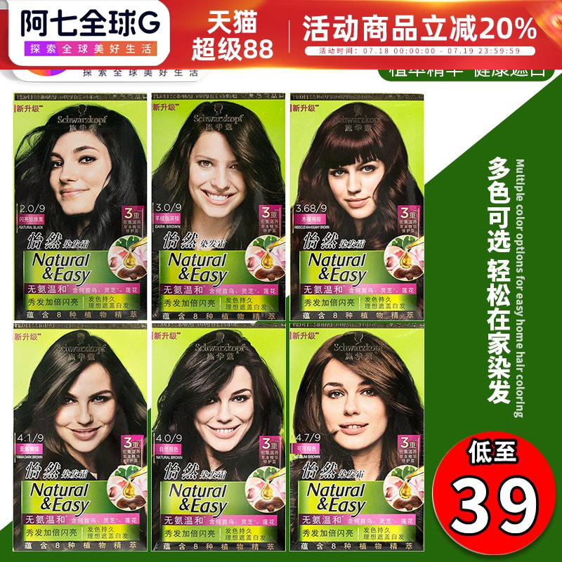 施华蔻自己在家染怡然染发剂