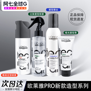 欧莱雅啫喱膏特立雅水润强力持久定型保湿油头背头发蜡发胶喷雾