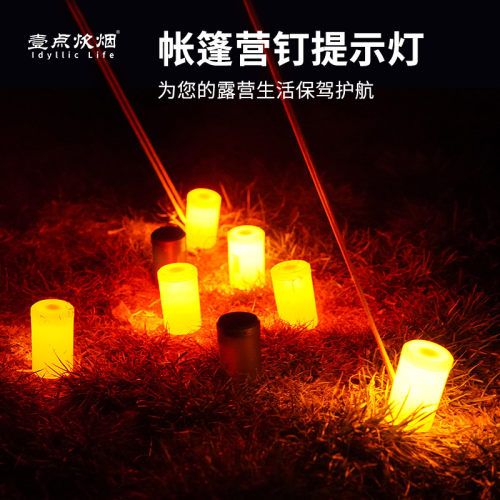 一点炊烟户外氛围灯防绊倒地钉灯