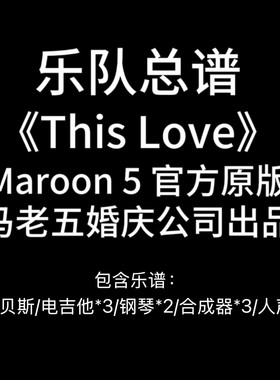 E33乐队总谱《This Love》Maroon 5 吉他鼓贝斯键盘钢琴谱附音频