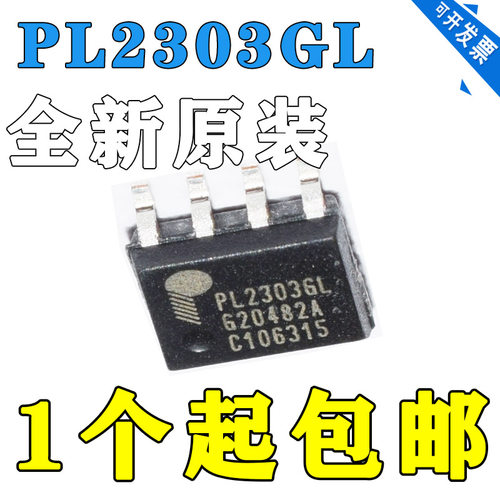 PL2303GL PL2303 贴片SOP-8 USB转串口控制芯片 PL2303G 原装正品