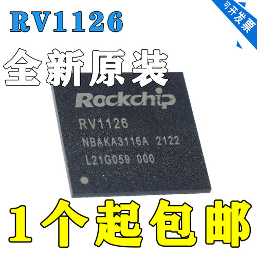 RV1126 BGA 视频采集芯片CPU主控芯片IC 全新原装瑞芯微
