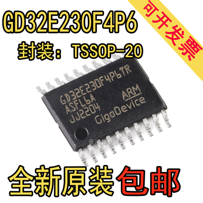 全新原装正品GD32E230F4P6 TSSOP-20 32位微控制器-MC