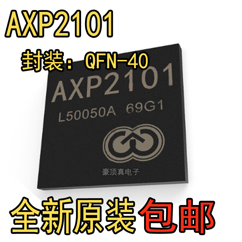 AXP2101搭配主控V833 V536 等芯片IC全志原装XPOWER电源芯片PMIC