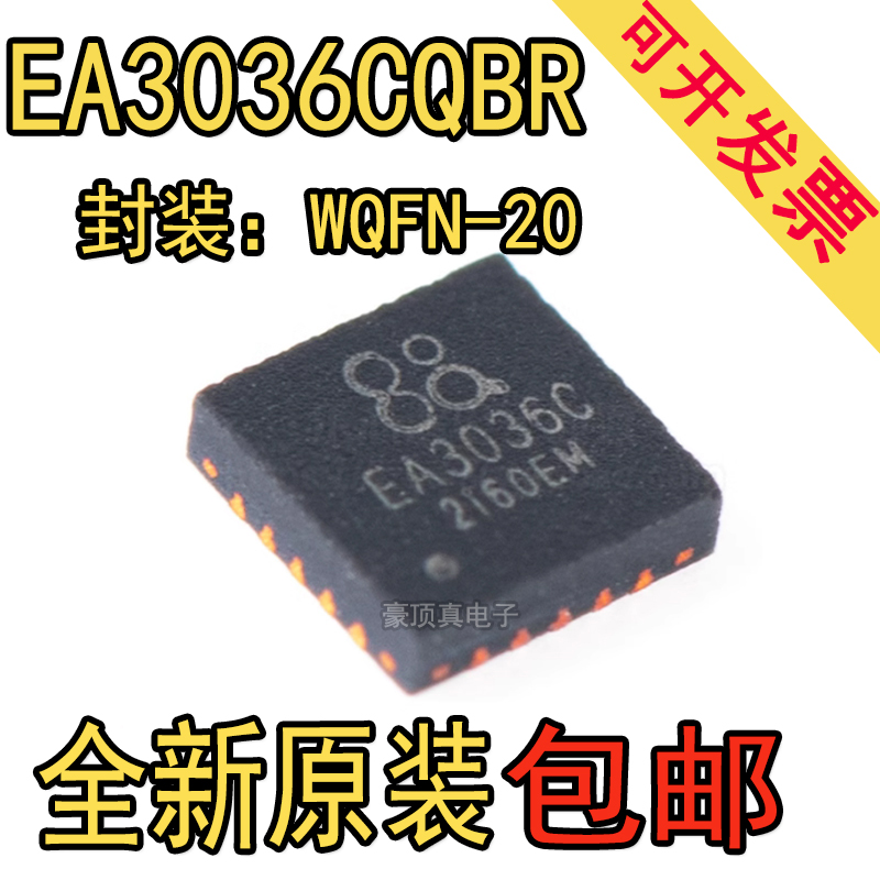 全新原装 EA3036CQBR EA3036C QFN20 贴片 电源管理芯片