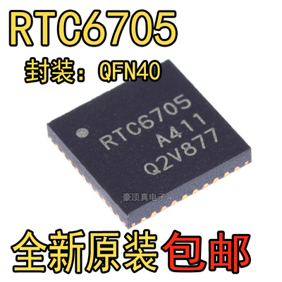 全新原装 射频芯片RTC6705 贴片QFN40 5.8G无线模拟视频传输芯片