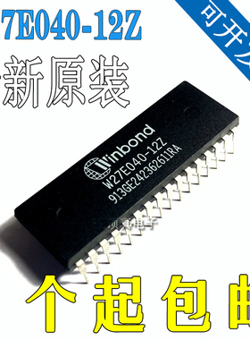 原装正品全新 W27E040-12 W27E040-12Z 27E040 直插DIP32 现货