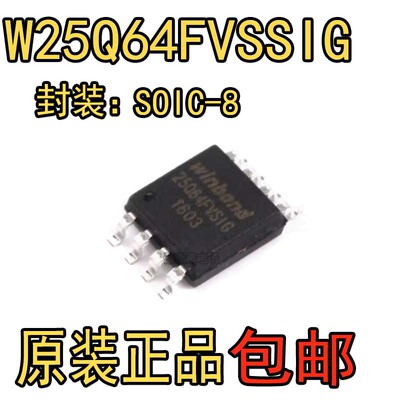 全新原装 W25Q64FVSSIG 25Q64FVSIG 贴片8M FLASH闪存芯片 8M