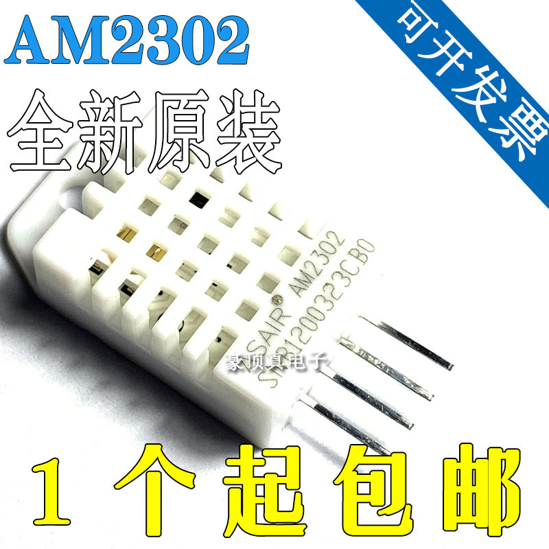 DHT22数字温湿度传感器AM2302温湿度取代SHT11 SHT15