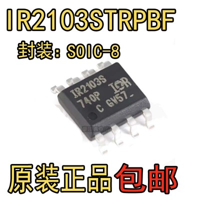 原装 IR2103S 2106S 2111S 4427S 25603S 25606S STRPBF 贴片SOP8