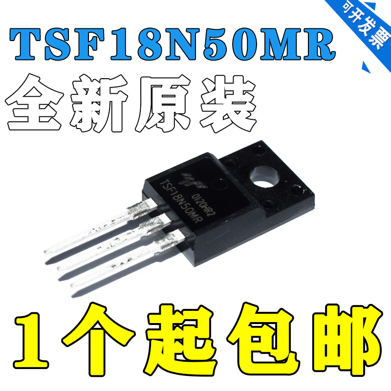 TSF18N50MR 原装 场效应MOS管 N沟道500V 18A 封装TO220F塑封