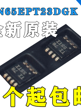全新SN65EPT23DGKR SN65EPT23DGK SSTI原装可拍SN65EPT23DGKRG4