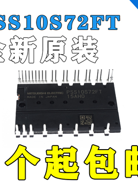 全新原装进口 PSS05S72FT PSS10S72FT 三菱中央空调变频IPM模块