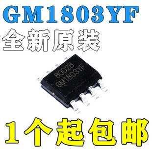 音频功率放大器 GM1803yf 贴片SOP8 8002B 2W芯片 全新CKE8002