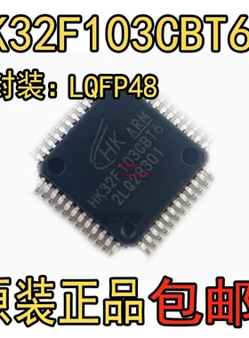 全新原装 HK32F103CBT6 微控制器芯片 兼容STM32F103CBT6 LQFP-48