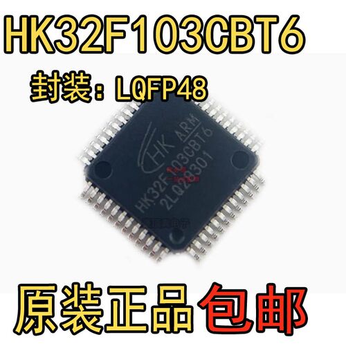 HK32F103CBT6微控制器芯片