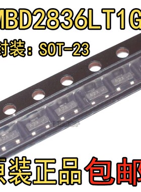 贴片三极管 LMBD2836LT1G SOT-23 丝印A2X 开关管 75V 100MA LRC