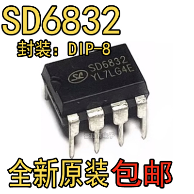 全新原装 SD6832 直插DIP-8 电源管理芯片IC集成块 原装正品