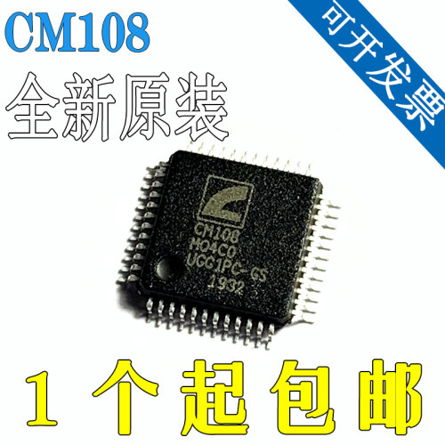 原装 CM108B 贴片LQFP48 USB解码芯片 USB声卡芯片