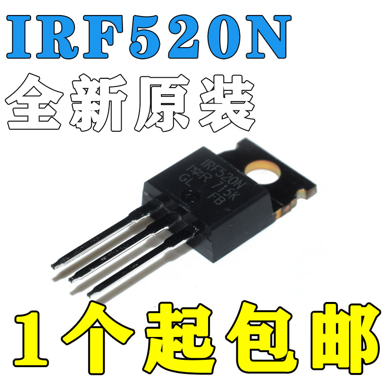 正品 IRF520N IRF3710 IRF5210 场效应MOS管 9.7A/ 57A/40A 100V