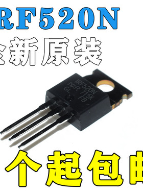 正品 IRF520N IRF3710 IRF5210 场效应MOS管 9.7A/ 57A/40A 100V