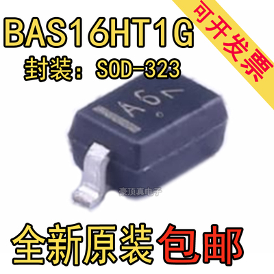 BAS16HT1G 贴片 SOD-323 全新原装现货 二极管 丝印A6