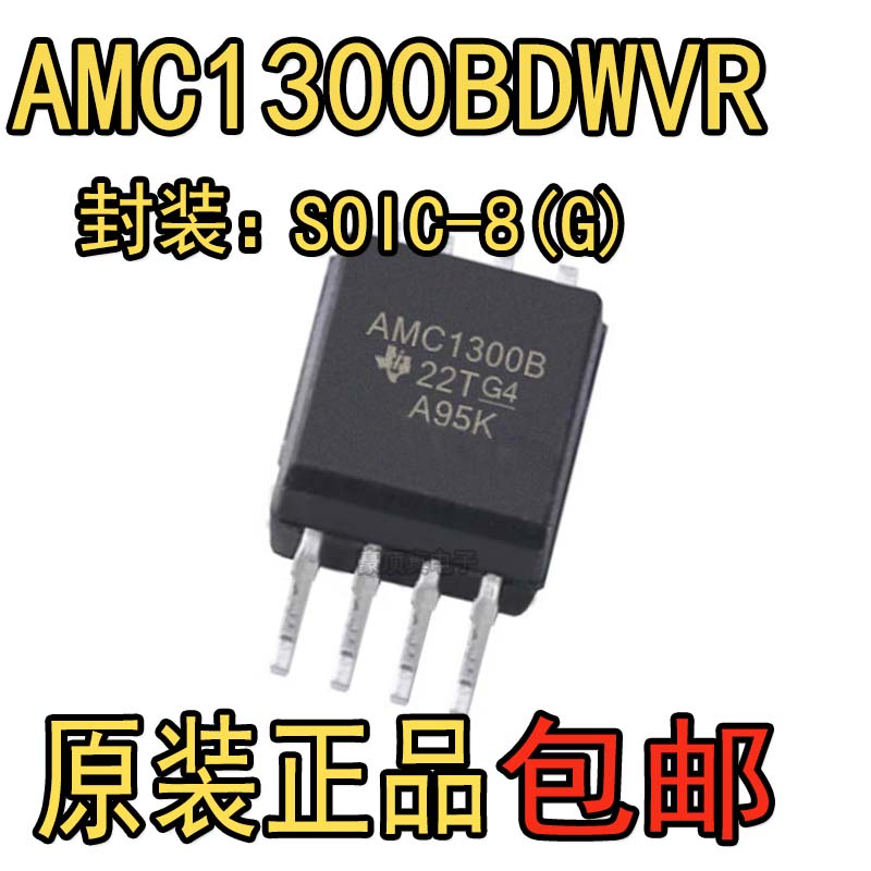 全新原装 AMC1300BDWVR AMC1300B SOP-8贴片 隔离放大器芯片