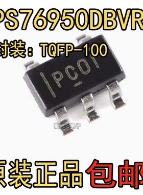 原装正品贴片TPS76950DBVR SOT-23-5低压降稳压器LDO芯片