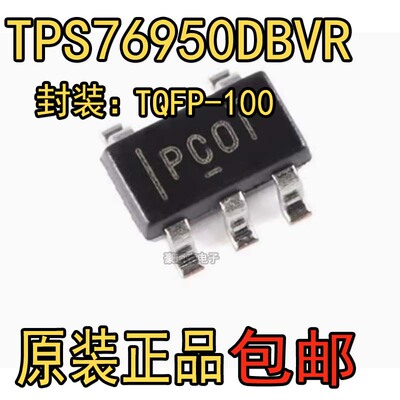 TPS76950DBVRLDO芯片原装正品贴