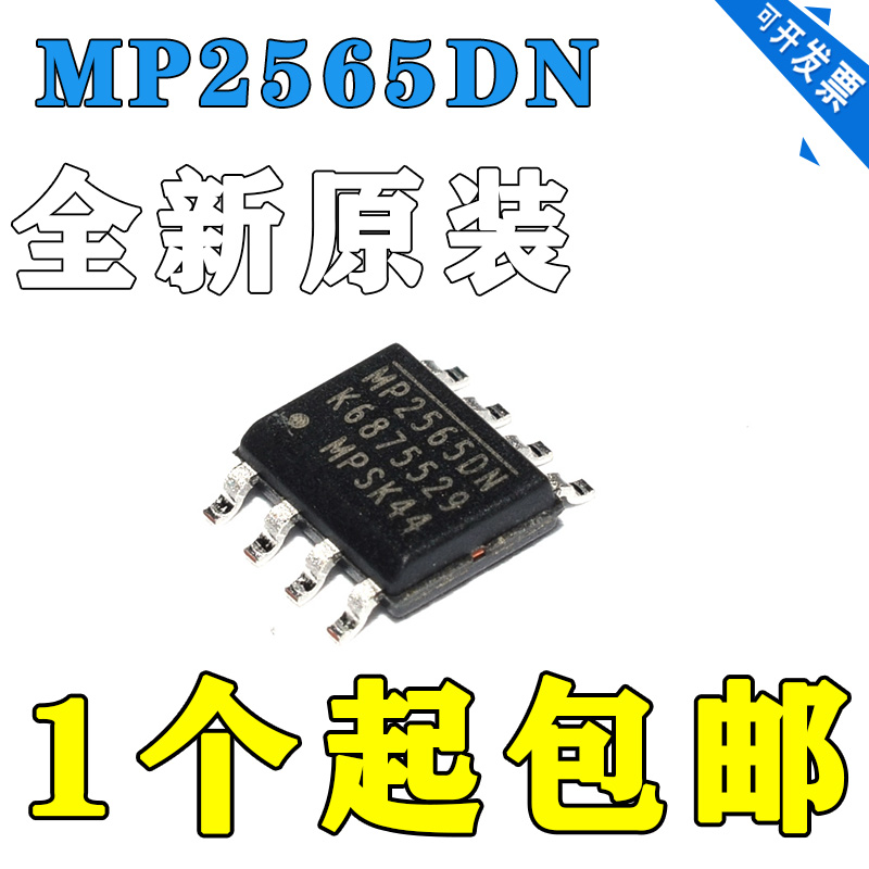 全新原装正品 MP2565DN MP2565DN-LF-Z MP2565 SOP8 贴片8脚