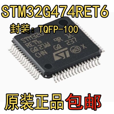 STM32G474RET6原装正品STM32G4