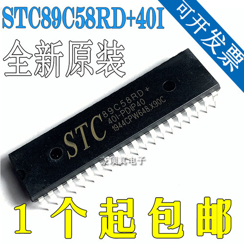 原装正品 直插 STC89C58RD+40I-PDIP40 STC单片机/微控制器芯片