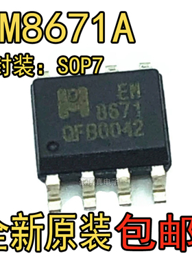 全新原装 EM8671 EM8671A 贴片SOP-7 液晶电源管理芯片