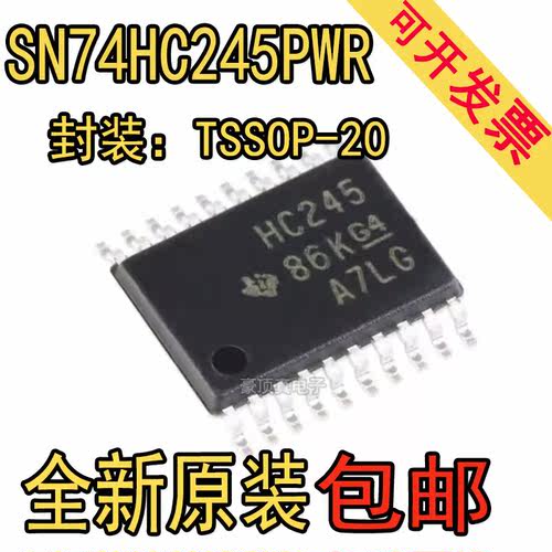 原装正品 SN74HC245PWR TSSOP-20 三态输出八路总线收发器芯片